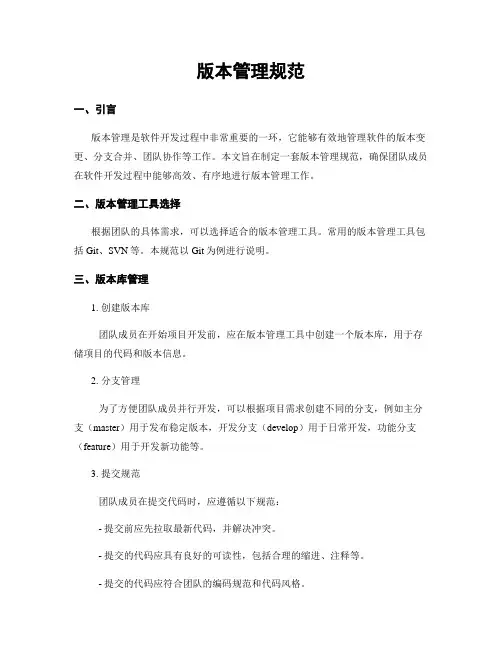 版本管理规范