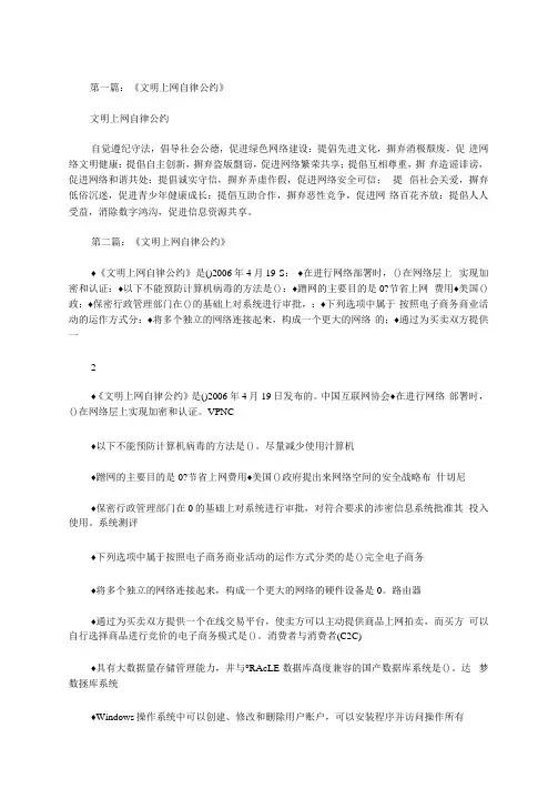 文明上网自律公约范文