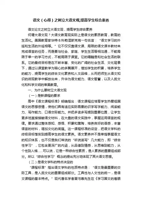 语文（心得）之树立大语文观,提高学生综合素养