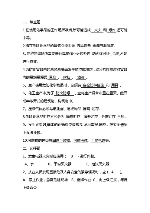 氯碱化工分析室安全培训考试试题及答案