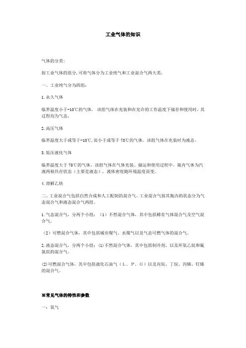 工业气体的知识