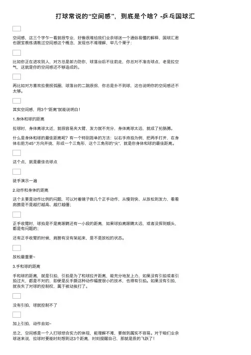 打球常说的“空间感”，到底是个啥？-乒乓国球汇