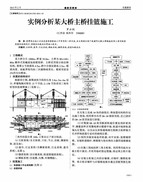 实例分析某大桥主桥挂篮施工