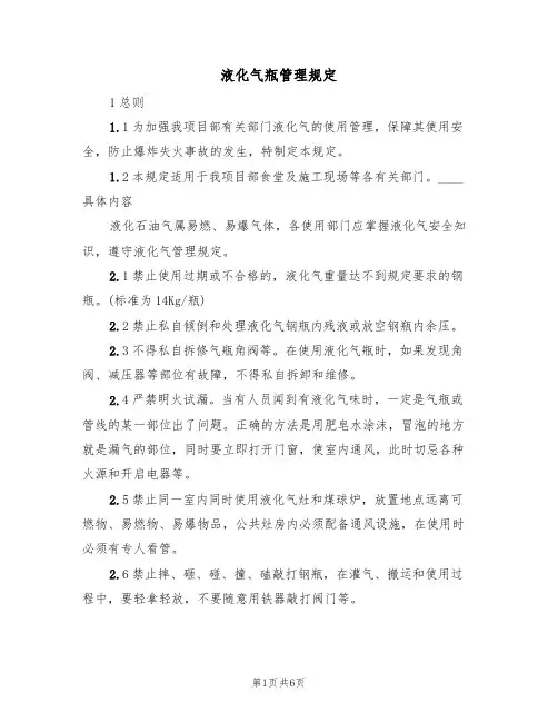 液化气瓶管理规定（3篇）