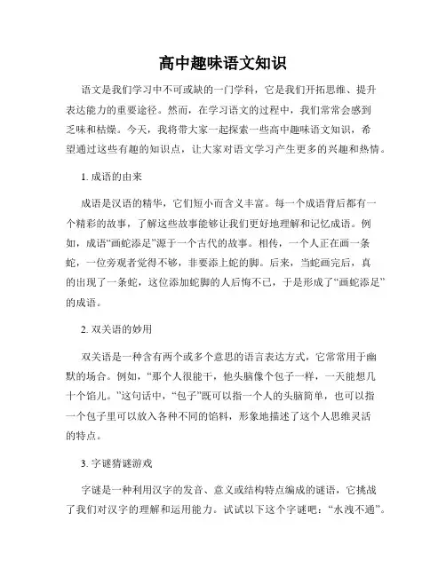 高中趣味语文知识