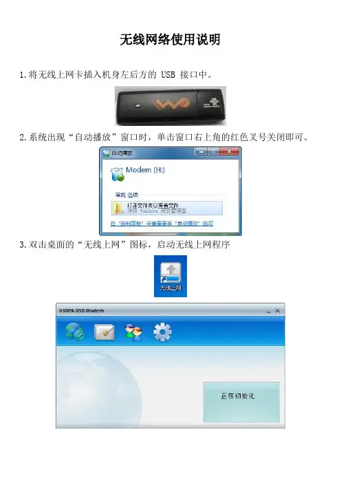联通3G无线上网卡使用说明书