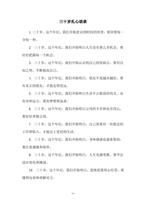 三十岁扎心语录