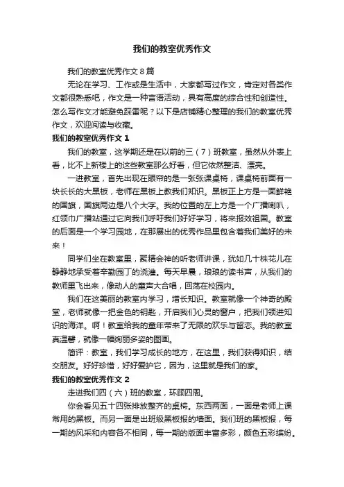 我们的教室优秀作文