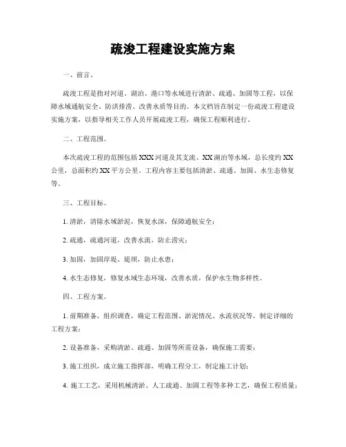 疏浚工程建设实施方案
