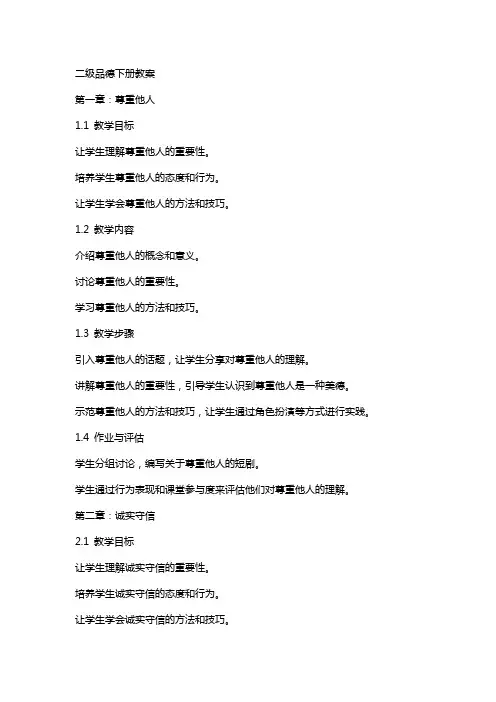 二级品德下册教案