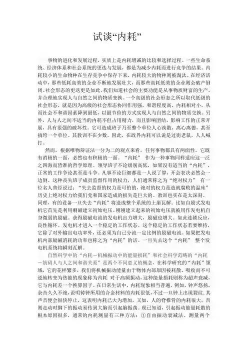 内耗-中国科学院金属研究所