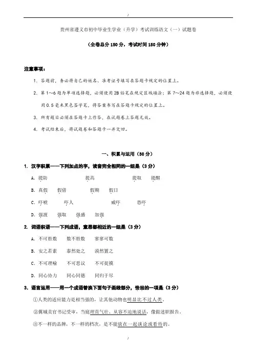 2020届贵州省遵义市中考模拟语文试卷(已纠错)