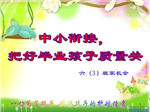 六年级第二学期小升初家长会【创意版】.ppt