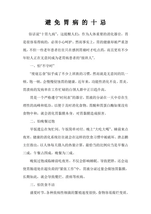 避 免 胃 病 的 十 忌