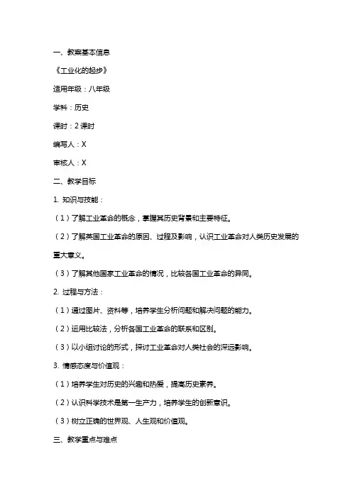 《工业化的起步》教案范文