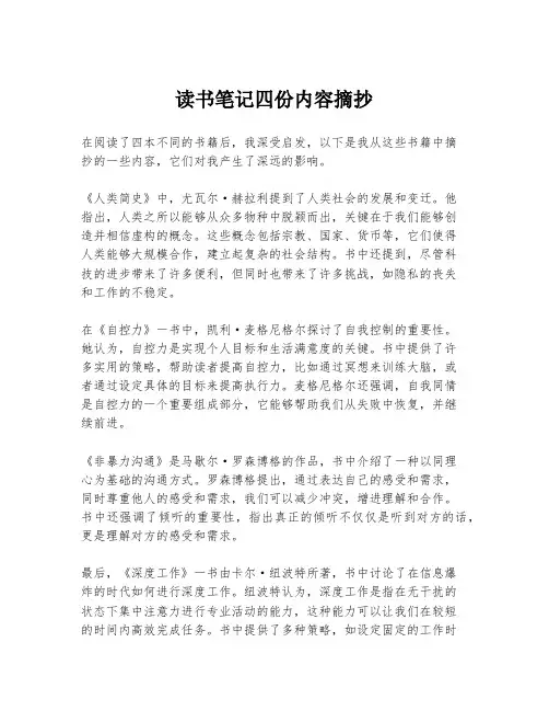 读书笔记四份内容摘抄