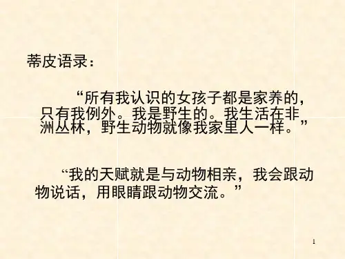 森林报ppt课件