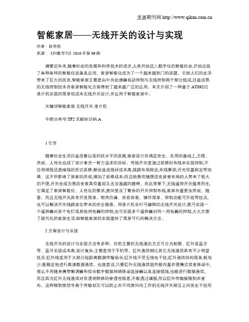 智能家居——无线开关的设计与实现