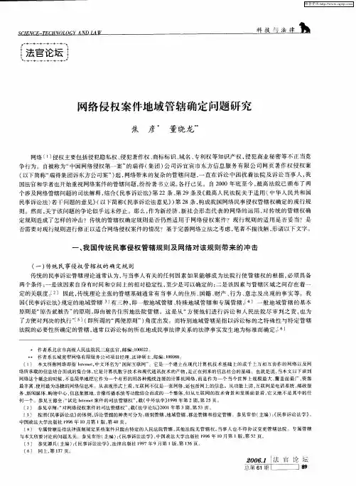 网络侵权案件地域管辖确定问题研究
