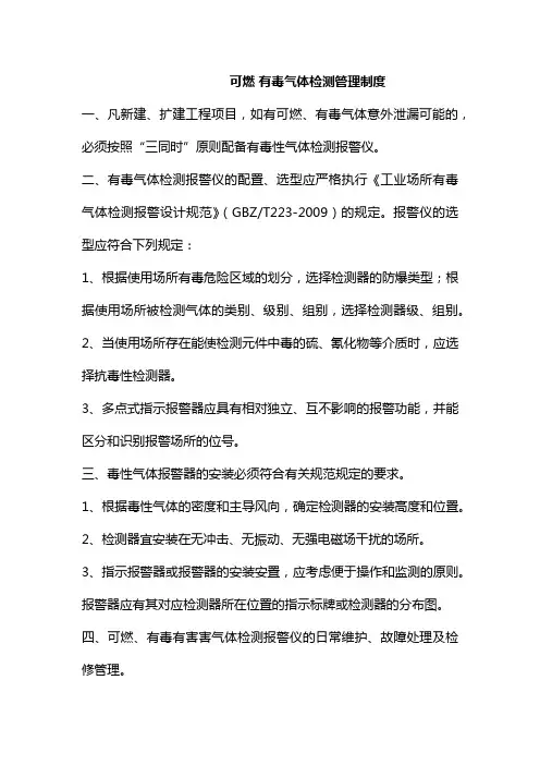 可燃、有毒气体检测仪管理制度