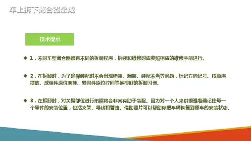农机离合器的结构与维修—离合器的拆装与调整(农机底盘结构与维修课件)