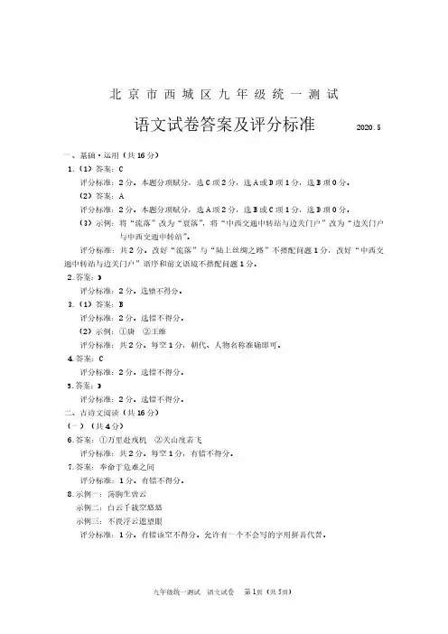2020年西城区初三一模语文答案