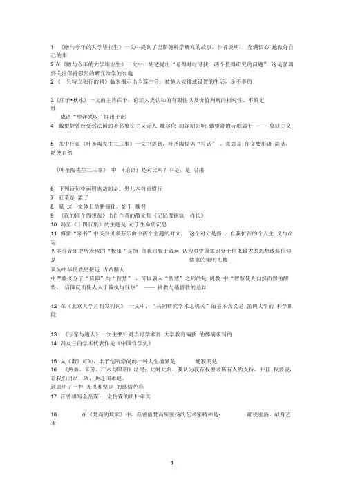 南开大学大学语文题库