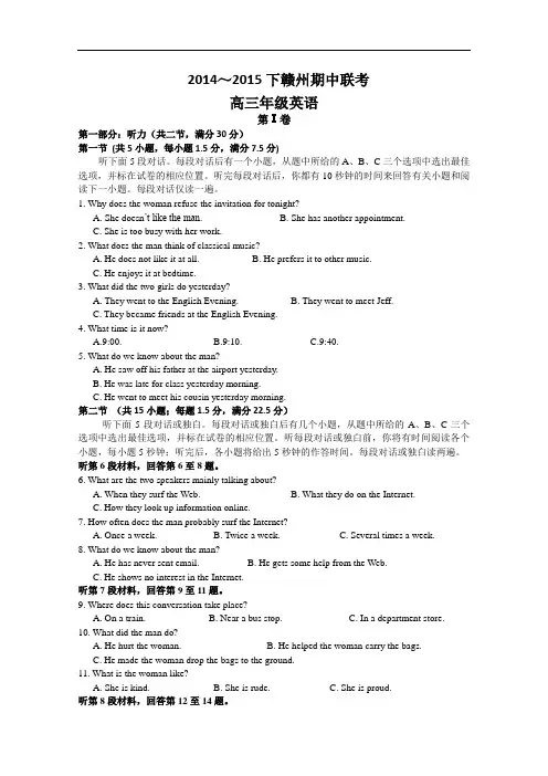 江西省赣州市十二县(市)2015届高三下期中联考英语