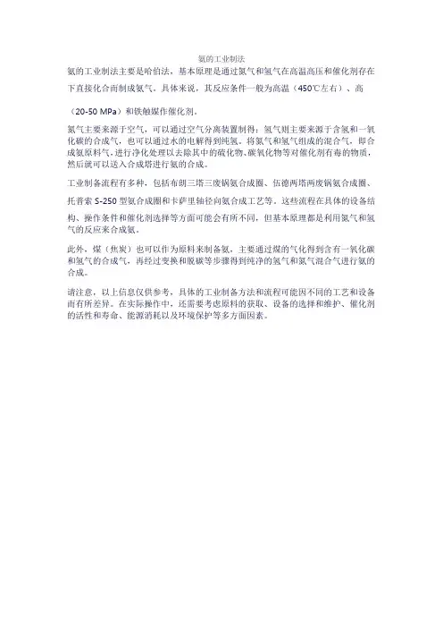 氨的工业制法