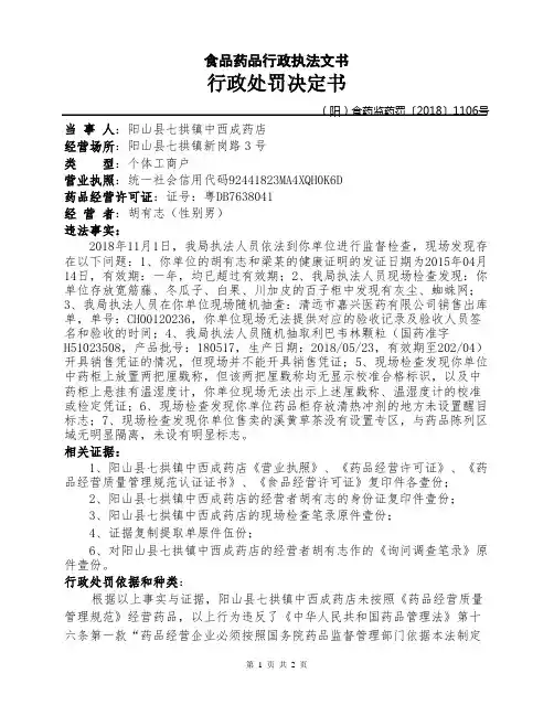 食品药品行政执法文书