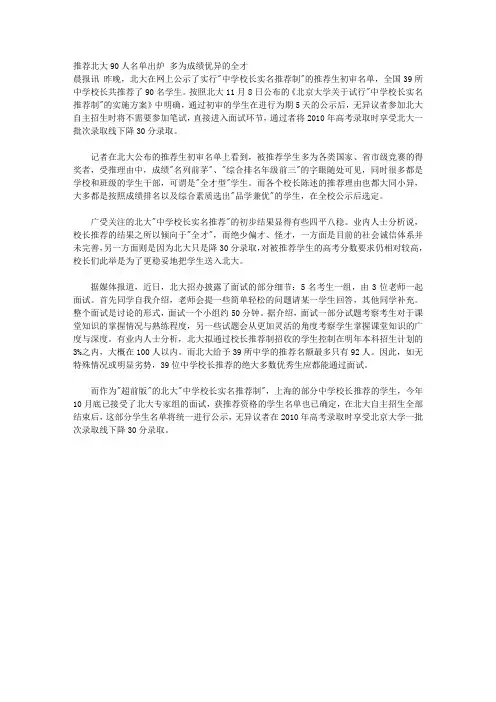 推荐北大人名单出炉多为成绩优异的全才