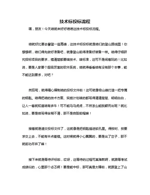 技术标投标流程