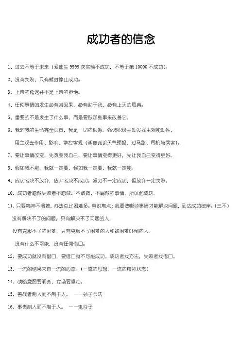 成功者的198个信念