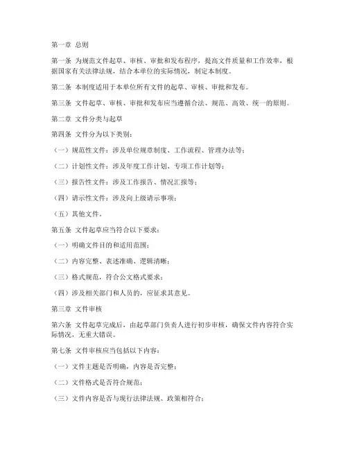 文件起草审批管理制度