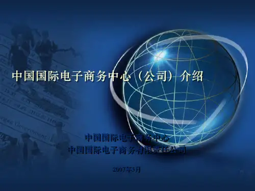 CIECC介绍