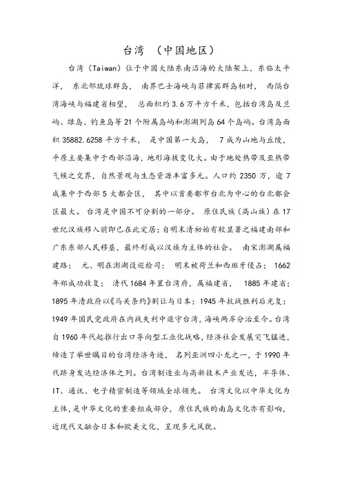 台湾