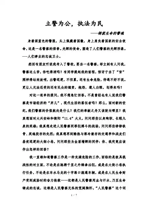 立警为公-执法为民