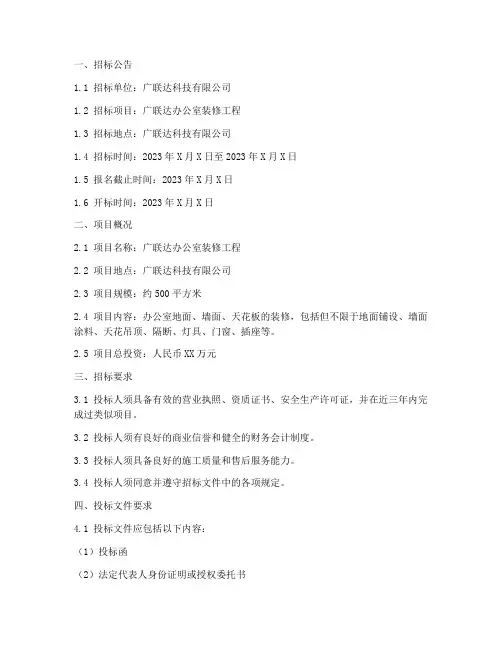 广联达办公室招标文件