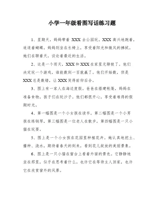 小学一年级看图写话练习题