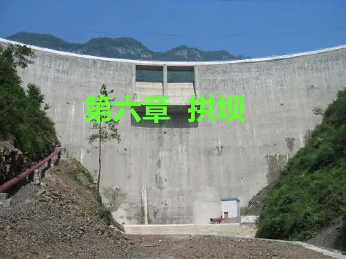 06第六章 拱坝
