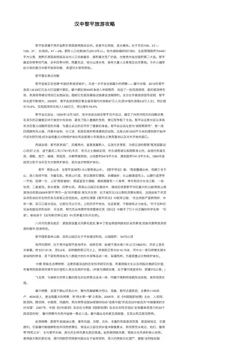 汉中黎平旅游攻略