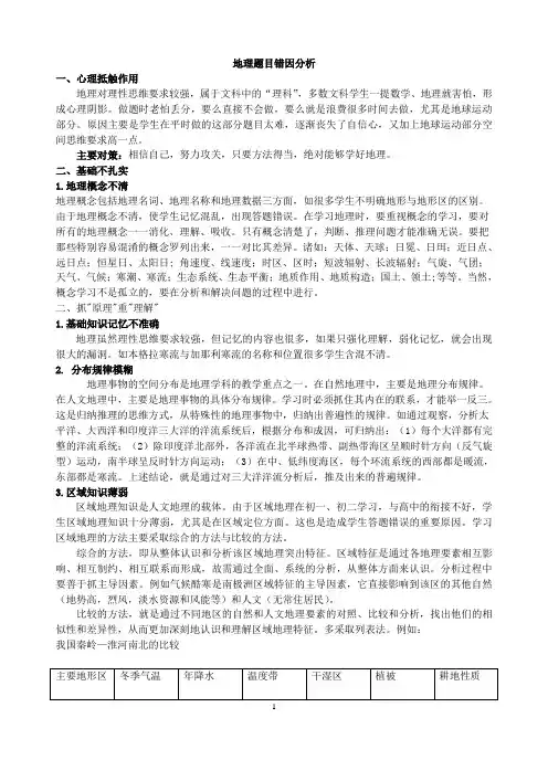 地理题目错因分析