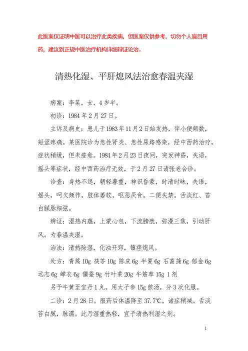 中医医案——急性肾炎(二)