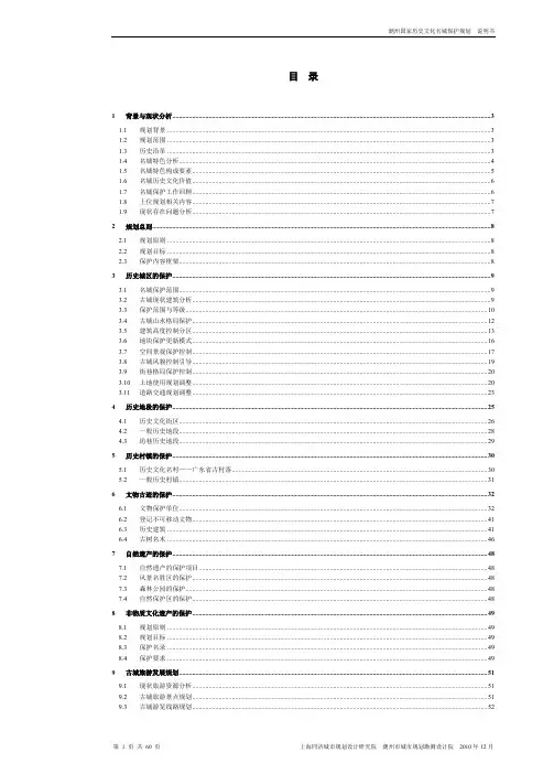 潮州国家历史文化名城保护规划说明书