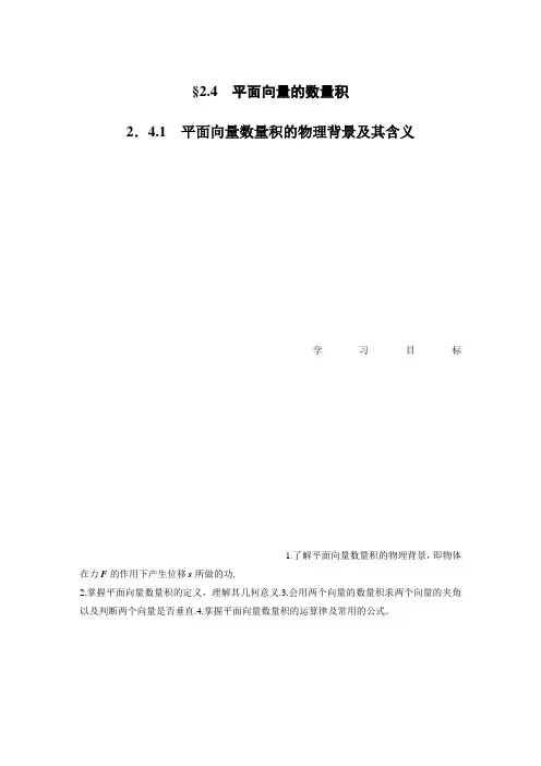 平面向量数量积的物理背景及其含义