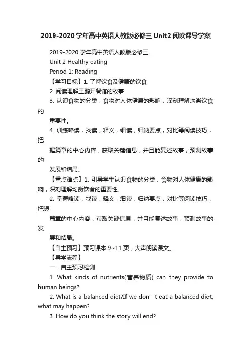 2019-2020学年高中英语人教版必修三Unit2阅读课导学案