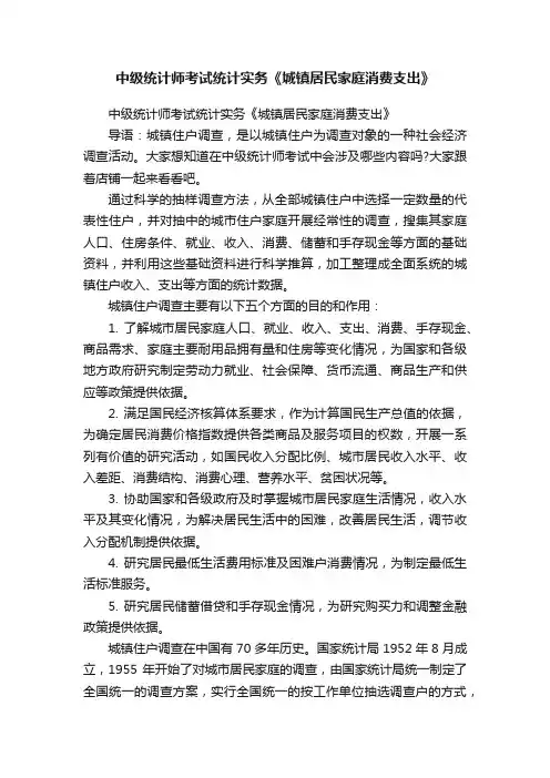 中级统计师考试统计实务《城镇居民家庭消费支出》