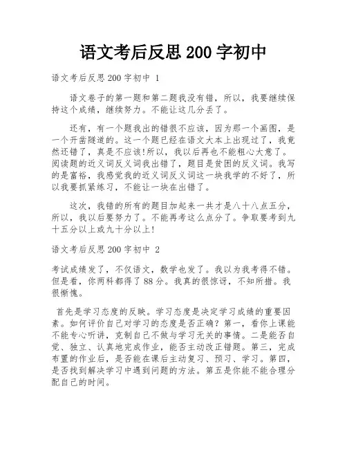 语文考后反思200字初中