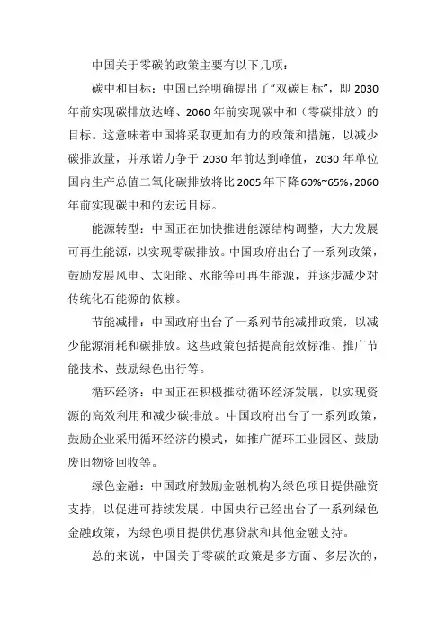 中国关于零碳的政策