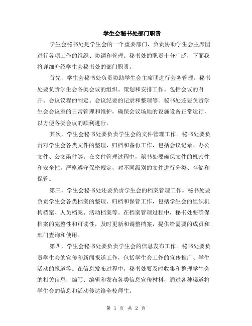 学生会秘书处部门职责